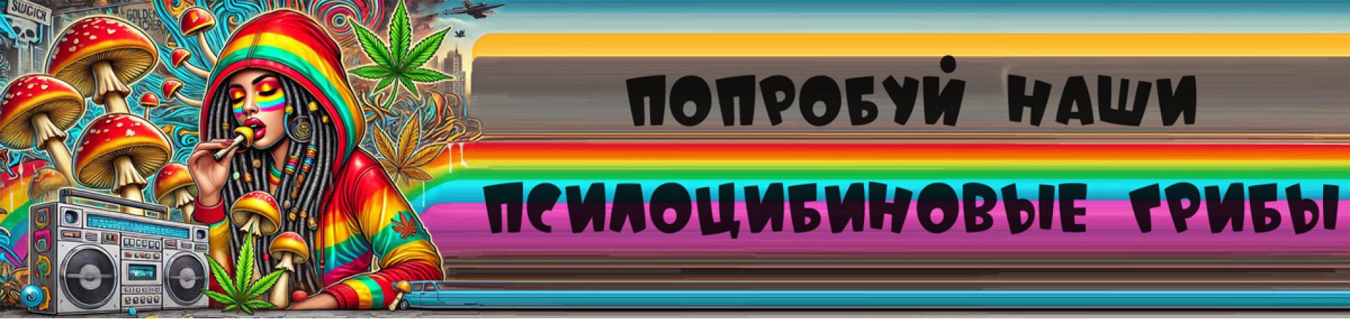 грибы